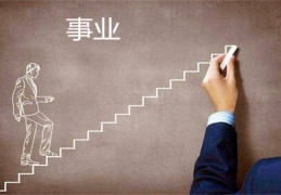 八字看事业信息