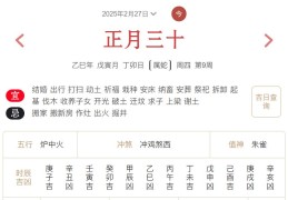 2025年2月27日每日五行穿衣指数解读搭配