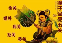 童子命的两种口诀