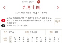 2025年11月3日每日五行穿衣指数解读搭配