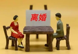 容易离婚的八字有何特征