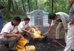 上坟烧纸必知十大风水禁忌