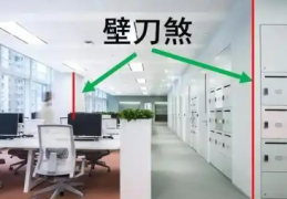 常见的壁刀煞化解方法