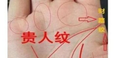 ​大富大贵的手相特征
