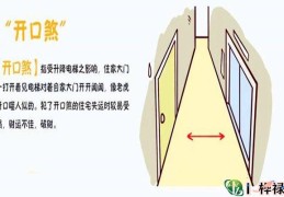 开口煞化解方法