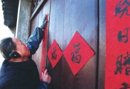 贴春联风水