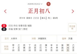 2026年2月24日每日五行穿衣指数解读搭配