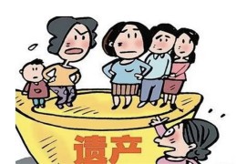 易继承祖上遗产的八字特征