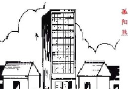 风水中什么是孤阳煞