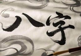 八字定格局高低技巧