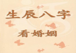八字看婚恋应期（八字看婚姻的应期）