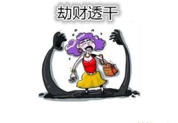 劫财透干是什么意思