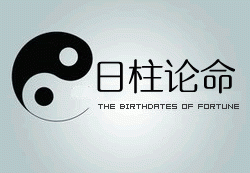 八字日柱出生的人是否富贵