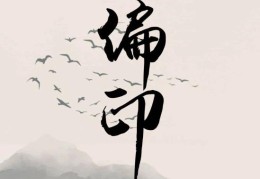 偏印多的八字事业好吗