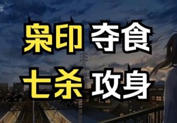 八字枭夺食的人好吗