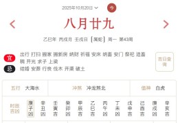 2025年10月20日每日五行穿衣指数解读搭配