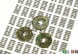 六爻测他人性格特征