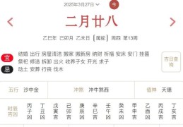 2025年3月27日五行穿衣查询