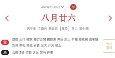 2026年10月6日每日五行穿衣指数解读搭配