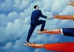 八字看你周围谁能给你带来好运