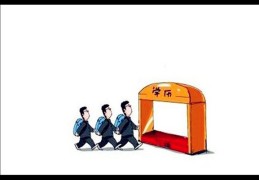 三分钟读懂八字格局断学历秘诀