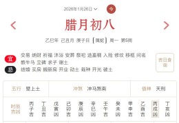 2026年1月26日每日五行穿衣指数解读搭配
