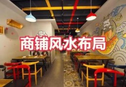 店面风水不好怎么办