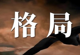 八字从比格取用神技巧