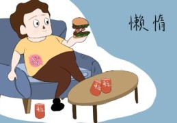 懒惰不爱动的八字特征