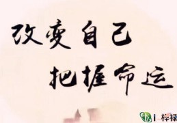 学好八字命理知命改运
