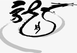 家里挂龙字画有什么讲究