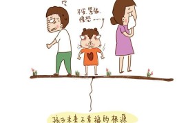 八字相冲对孩子有何影响