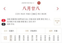 2025年10月19日每日五行穿衣指数解读搭配