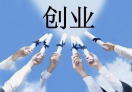 八字看你需要独立创业吗