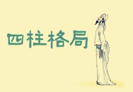 盲派定格局口诀