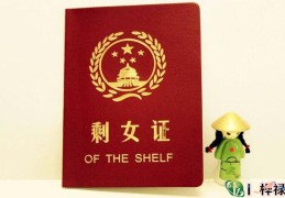 大龄剩女的八字，婚姻运势不佳的女人八字