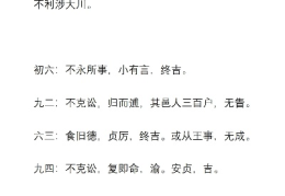 周易全书注解------讼卦