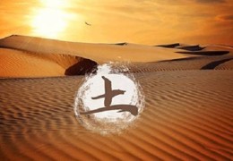 八字土旺的人好吗