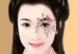 眉毛里长有痣好吗