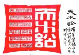 六十四卦：天水讼卦详解