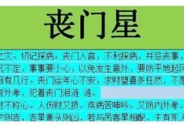 八字神煞丧门主事