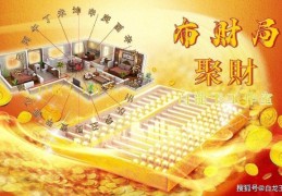 八字增加财运的实用方法