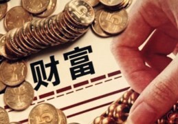 财运不好的八字什么样，财运不好的化解办法