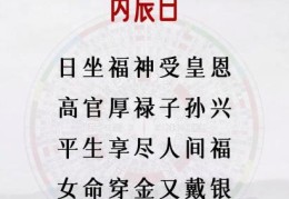 丙辰日出生的人命好吗，丙辰日各个时辰吉凶