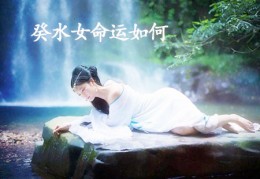 八字流年应期（八字流年应期案例）