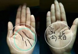 女人手相八丘五线