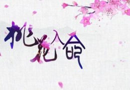 女命桃花旺的八字特点