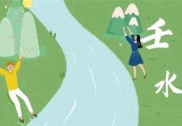 壬水日元的男人命运好吗