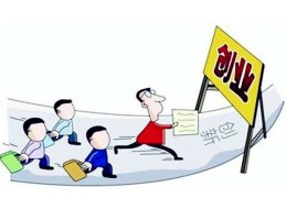 创业能力最强的八字特征