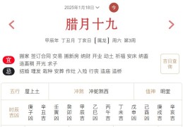2025年1月18日每日五行穿衣指数解读搭配